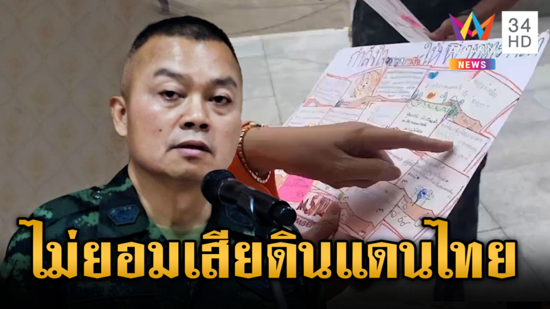 แห่ให้กำลัง มทภ.2 ลั่นทหาร 4 เหล่าทัพ ไม่ยอมเสียดินแดนไทย