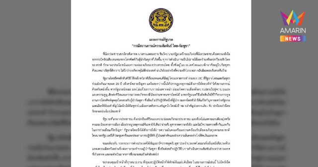 เปิดแถลงการณ์รัฐบาล “กรณีสถานการณ์ความสัมพันธ์ ไทย - กัมพูชา”