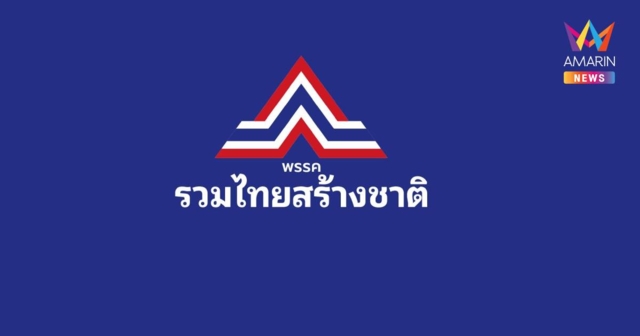 สส.-แกนนํา รทสช. ซีก 