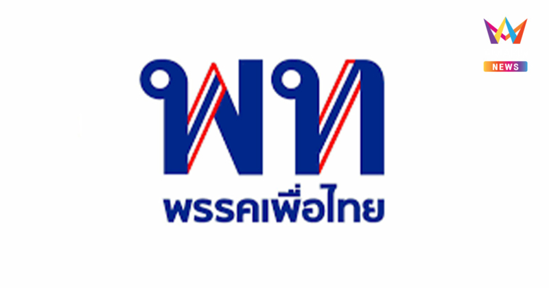 เพื่อไทยโดนชาวเน็ตแซะ เป็นพรรคเพื่อขแมร์ หลังโพสต์ยืนยันปกป้องอธิปไตย