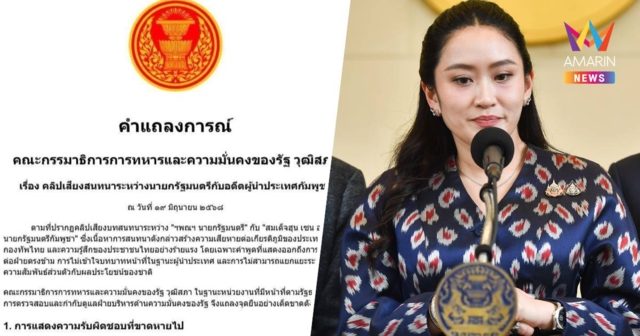 กมธ.การทหาร สว. เตรียมยื่นถอดถอน 