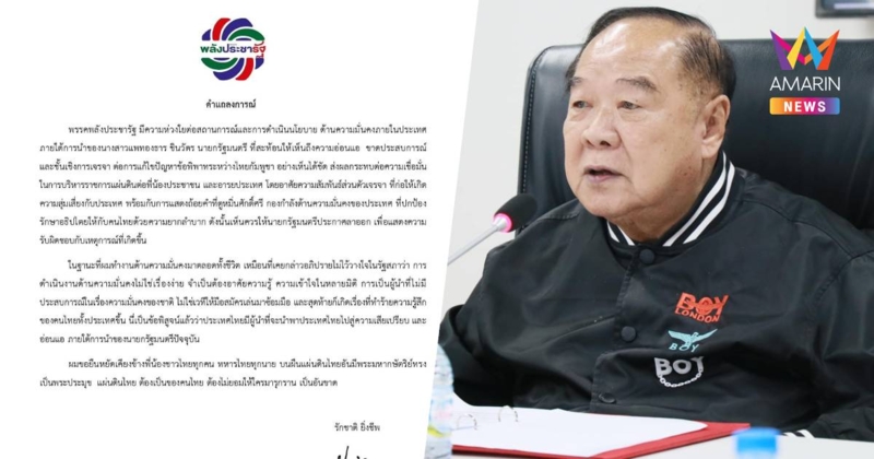 "ประวิตร" จี้ นายกฯ ประกาศลาออก ซัด อ่อนแอ ขาดประสบการณ์ ชั้นเชิงเจรจา