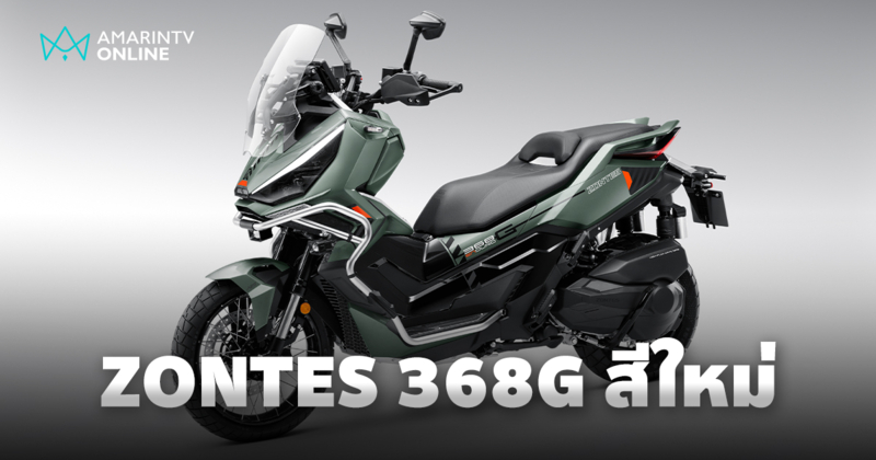 ZONTES 368G แอดเวนเจอร์สกู๊ตเตอร์อัพเดทสีใหม่ “Stone Green”