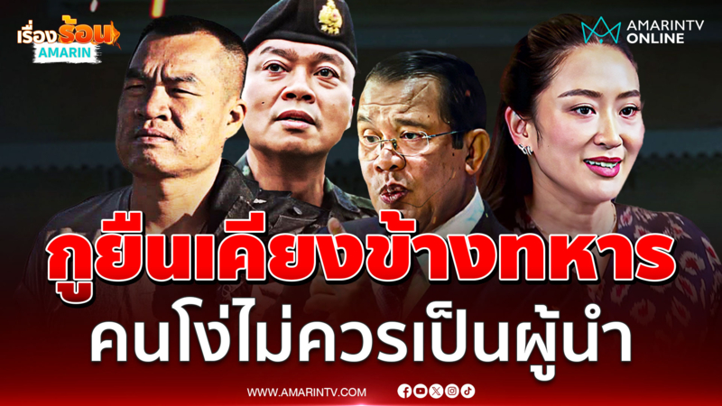 จอนนี่มือปราบฟาดแรงคนโง่ไม่ควรเป็นผู้นำ