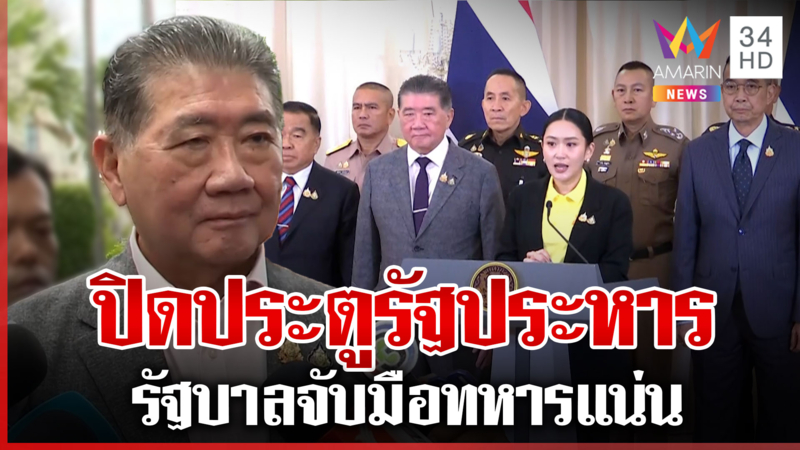 “สหายอ้วน” ลั่นหมดยุครัฐประหาร เพื่อไทยเชิดชูนายกฯ ทำเพื่อชาติ
