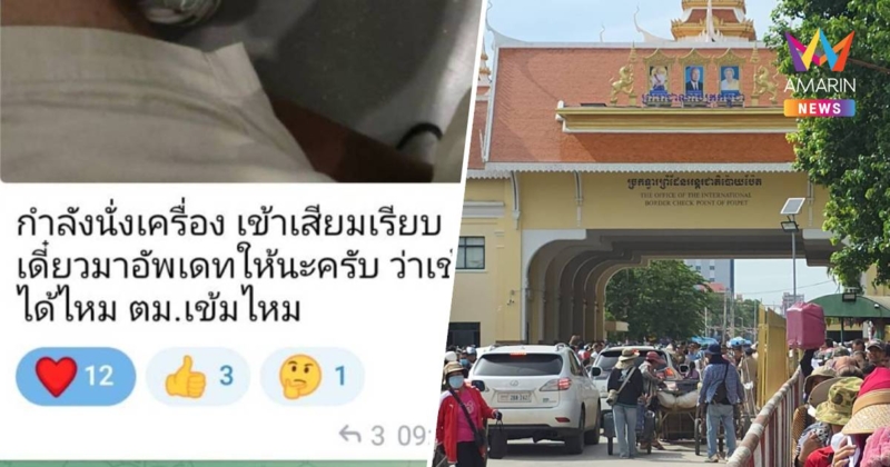 กาสิโนชายแดนเขมร หันพึ่งทัวร์ทางอากาศ! หวังดึงนักพนันเข้าเสียมเรียบ