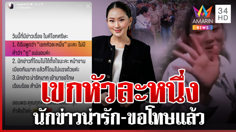 นายกฯโพสต์แล้ว! นาทีไมค์สื่อฯโดนหัว ย้ำพูดว่าเขกหัวละหนึ่งไม่มีคำว่ากู