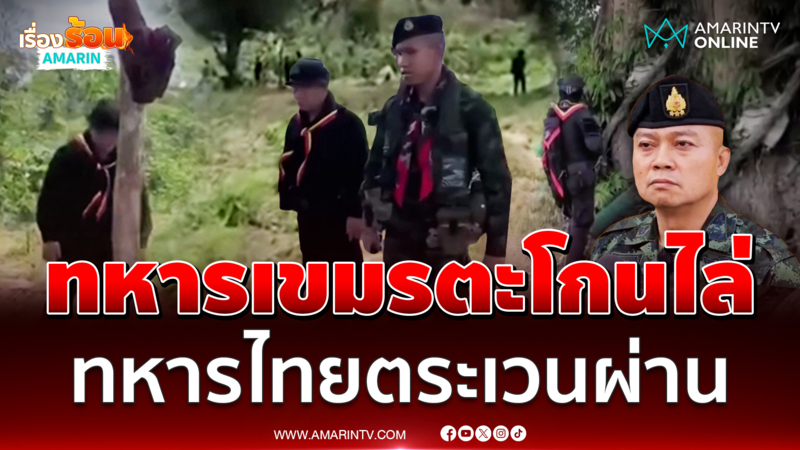 โซเชียลแห่แชร์ ทหารเขมรตะโกนขับไล่ทหารไทยลั่น