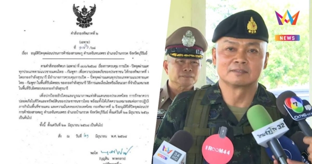 แม่ทัพภาค2 สั่ง ปิดจุดผ่อนปรนการค้า 