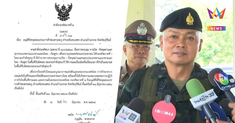 แม่ทัพภาค2 สั่ง ปิดจุดผ่อนปรนการค้า "ช่องสายตะกู"  บุรีรัมย์