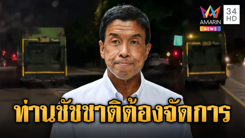 ผวาทั้งถนน รถเก็บขยะส่ายยิ่งกว่างู ทรงนี้เมาหรือเปล่า