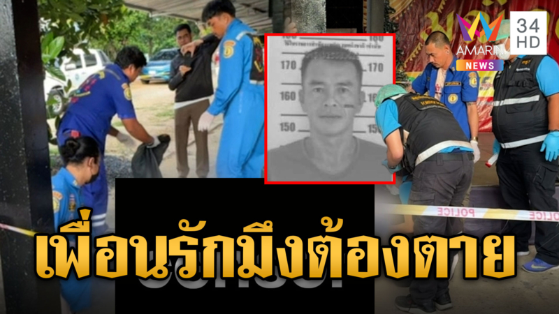 เพื่อนรักจบด้วยความตาย รัวยิงคาร้านคาราโอเกะ