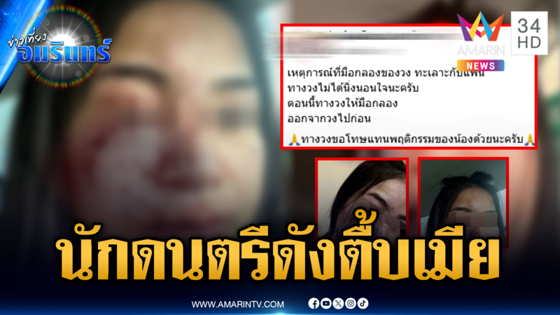 ผัวมือกลองหึงเมียแล้วพาล ตื้บชุดใหญ่น่วมทั้งตัว