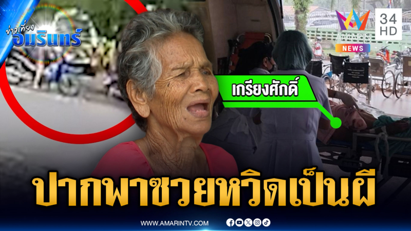หลานแค้นน้าปากไม่ดี ด่าเป็นขโมย รัวยิงเจ็บสาหัส