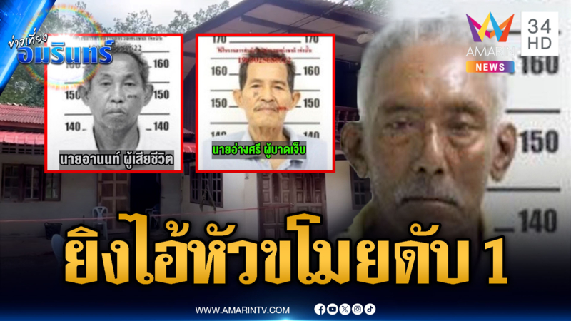 หัวขโมยหยามศักดิ์ศรีลักต้นยาง โดนยิงดับ 1 เจ็บ 1