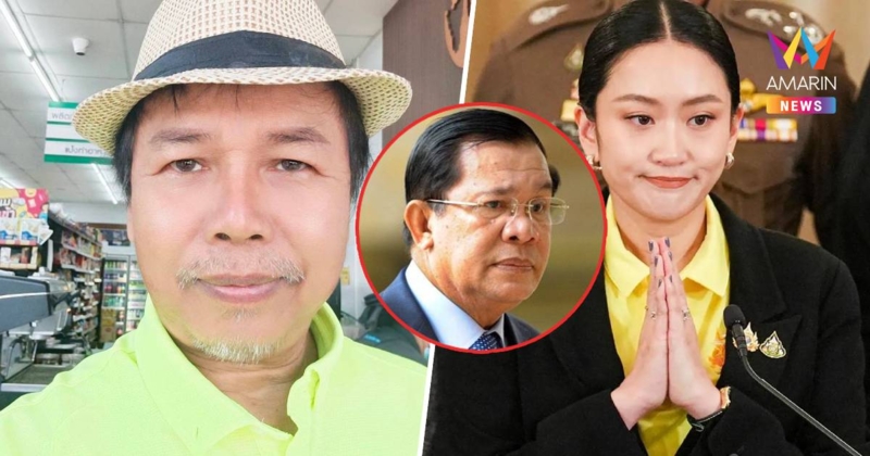 อดีตรองผู้ว่าฯสุรินทร์ เผย บทสนทนานายกฯอิ๊งค์คุยฮุนเซน แปลไม่ครบ