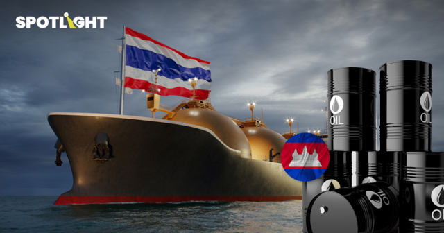 ไทยส่งน้ำมัน-ก๊าซไปกัมพูชาเท่าไหร่?จ่อเสียหายแค่ไหนหลังถูกระงับนำเข้า?