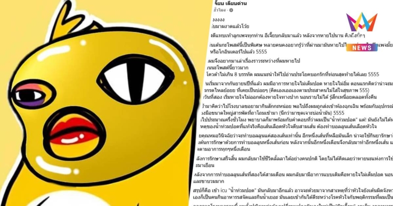 กลับมาแล้ว! “อีเจี๊ยบเลียบด่วน” แจ้งข่าวถึงสาเหตุที่หายไปกว่า 20 วัน
