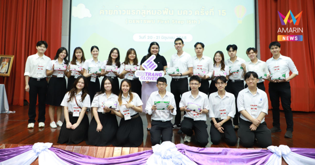 ศรีตรังโกลฟส์จับมือคณะทันตแพทยศาสตร์ มศว ส่งมอบถุงมือยางแห่งชีวิตสู่การดูแลด้วยหัวใจ ครั้งที่ 1 ประจำปี 2568