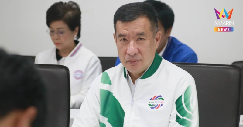 พปชร. ประณาม รัฐบาลแพทองธาร2 เป็นรัฐบาลแบบแลกผลประโยชน์