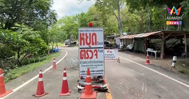 พาณิชย์อุบลฯ ตั้งศูนย์ช่วยเหลือผลกระทบสถานการณ์ ช่องบก-ช่องอานม้า