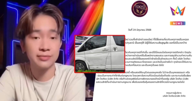 ผญบ.ฟินแลนด์ แจงดรามา แม่เด็ก 16 ร้องถูกรถตู้ชนไม่รับผิดชอบ