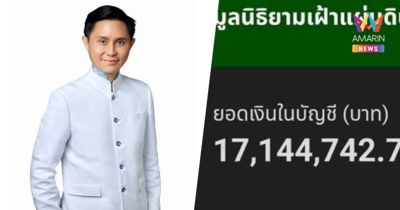 “ปานเทพ” โพสต์ ยอดบริจาค 2 วันกว่า 12 ล้าน