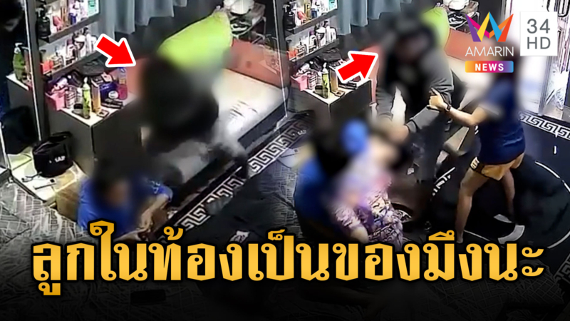 ไอ้ตุ่นหึงโหด เตะเสยปลายคางเมียท้อง