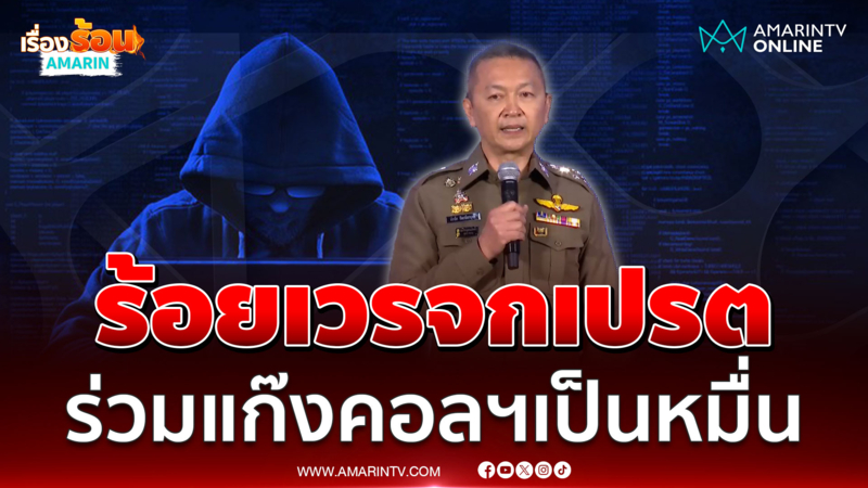 พบคนไทยเป็นหมื่นอยู่แก๊งคอลฯเป็นร้อยเวรปอยเปต