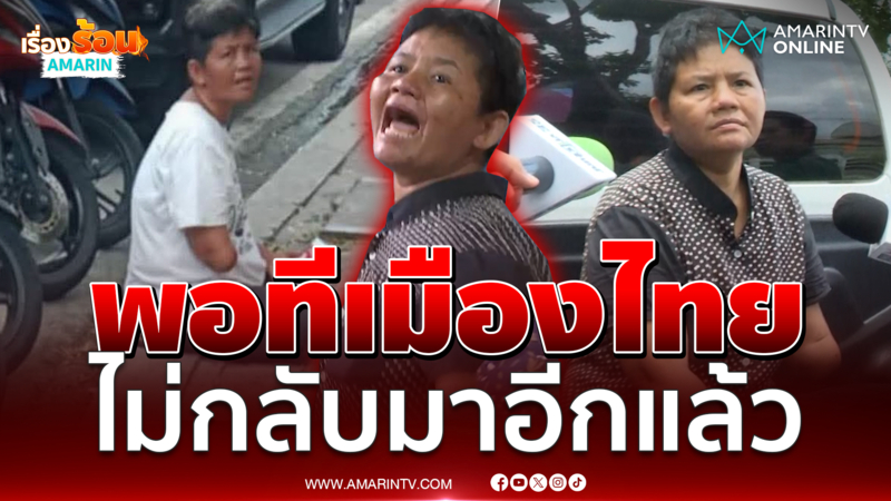 เนรเทศป้าขอทานเขมร อย่าถามเยอะ-ไม่มาแล้วเมืองไทย 