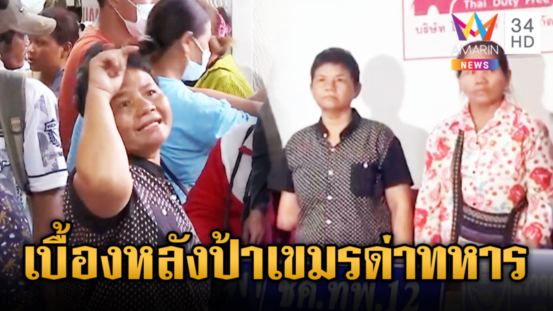 คนไทยจำหน้าแม่น ป้าเขมรปลุกระดมด่าทหาร สุดท้ายโดนจับสมใจ