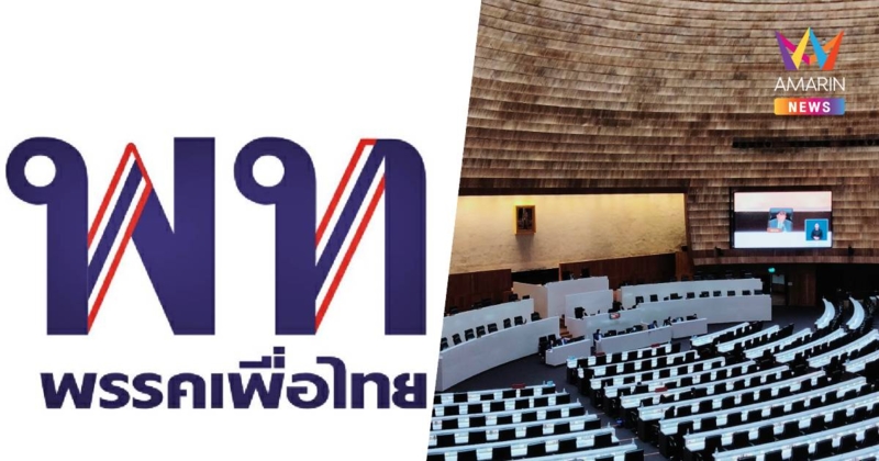 ไลน์กลุ่มอีสาน เพื่อไทย ไม่พอใจโผครม.อิ๊งค์2 ไร้ชื่อสส.
