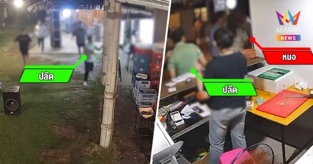 สสจ.หนองคาย ตั้งกรรมการสอบ “หมอ” ไล่กระทืบ ปลัดอำเภอ
