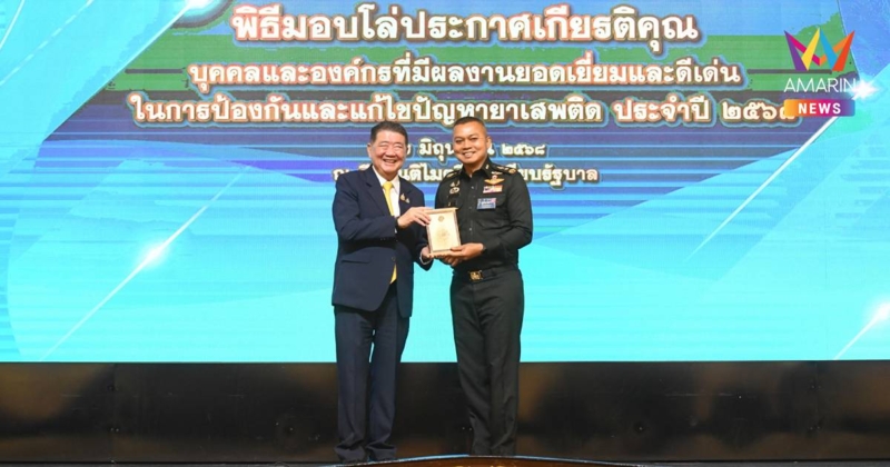 "พล.ท.บุญสิน" โล่ประกาศเกียรติคุณ ท่ามกลางเสียงปรบมือดังกึกก้อง
