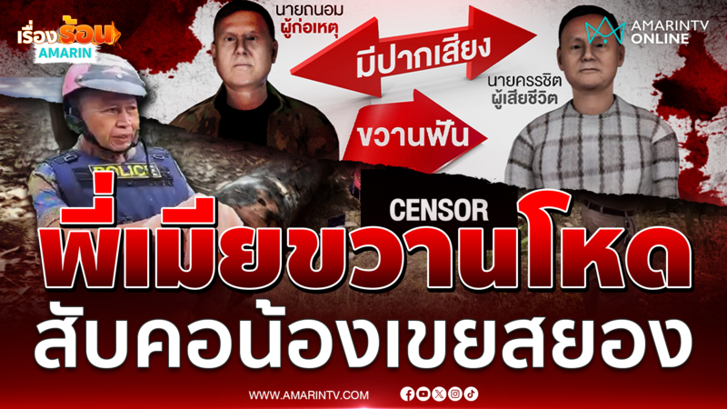 พี่เมียป่วยจิตเวชอาละวาด ใช้ขวานสับคอน้องเขยเมาเหล้าดับสลด