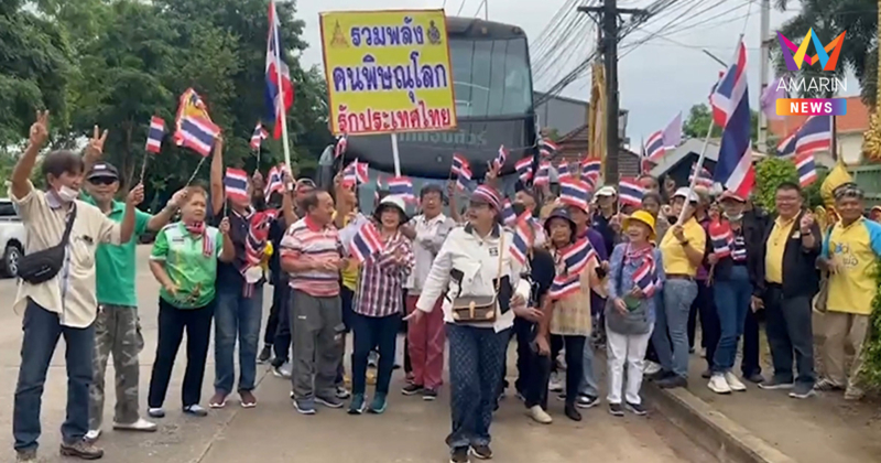 พิษณุโลกรถออกแล้ว! มวลชนร่วมม็อบรักชาติ ชุมนุมใหญ่ปกป้องอธิปไตยวันนี้
