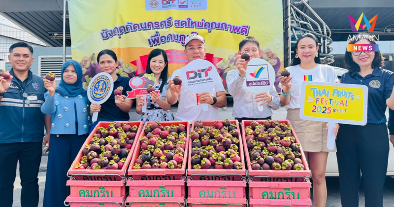 พาณิชย์ เปิดเกมรุกผลไม้ใต้ จัดใหญ่กลางภูเก็ต ดันมังคุดนครฯ