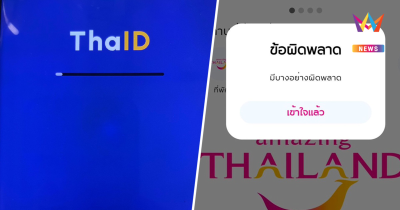 เปิดปุ๊บล่มปั๊บ! เที่ยวคนละครึ่ง ชาวเน็ตบอกล่มตั้งแต่ยังไม่เริ่ม