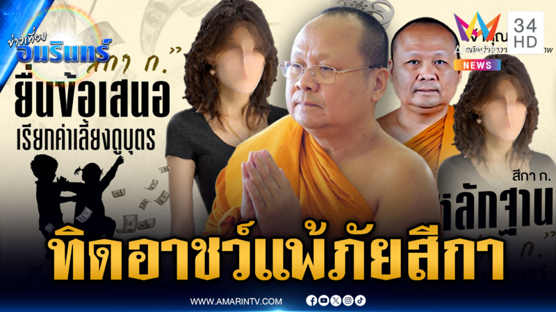 เบื้องหลัง “ทิดอาชว์” สึกฟ้าผ่า โยงสัมพันธ์สวาทสีการีดเงินเกลี้ยง