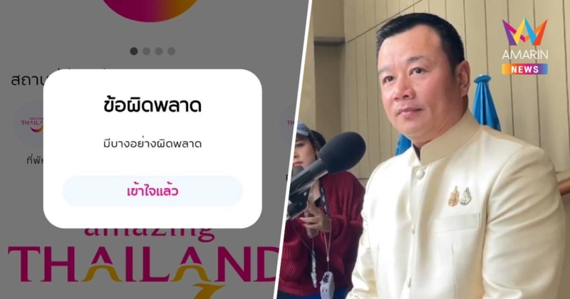 "สรวงศ์" ยัน เร่งแก้ไข หลังเว็บเที่ยวไทยคนละครึ่งล่มตั้งแต่เริ่ม