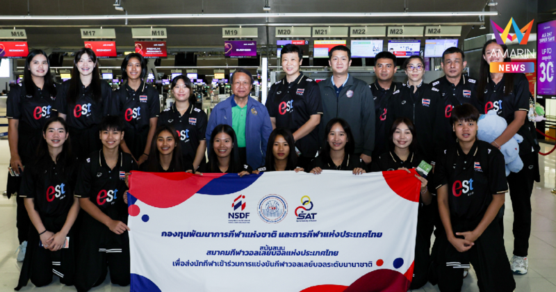 เปิดโปรแกรม "วอลเลย์บอลหญิงไทย" U19 เฝิง คุน ประเดิมลุยศึก ชิงแชมป์โลก