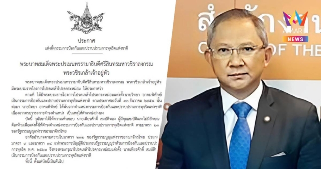 โปรดเกล้าฯ แต่งตั้ง 