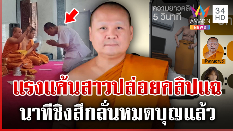 แฉคลิปสัมพันธ์ลึกสีกาก. แบล็กเมลเจ้าคุณอาชว์พบเส้นเงินส่วนตัวโอนให้สาว