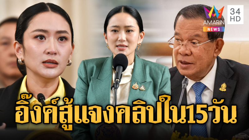 เซ่นคลิป อังเคิล สั่งนายกฯ หยุดปฏิบัติหน้าที่