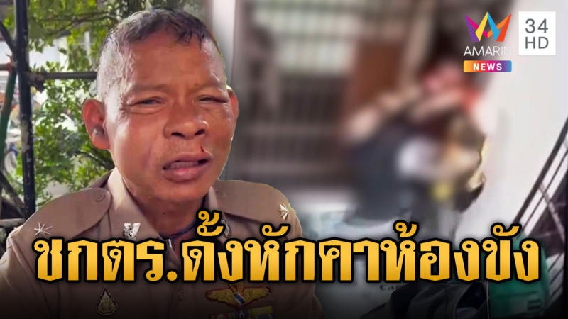 หนุ่มเมาสาวหมัดใส่ หมวดไก่เลือดอาบ