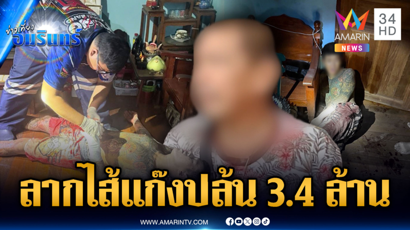 ปิดเมืองล่าแก๊ง “เสือปุ่น” ปล้นเงิน 3.4 ล้าน หลบหนีอีก 4