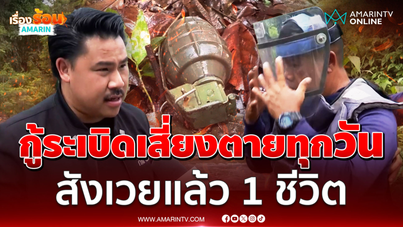 ชีวิตจริงทหารชายแดน เสี่ยงตายทุกวัน อุปกรณ์เซฟตี้เก่า-ไม่เพียงพอ