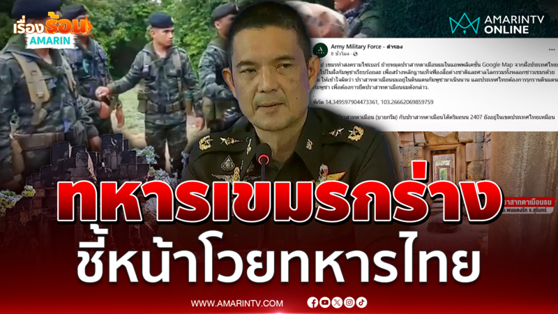 ทหารเขมรชี้หน้าต่อว่าทหารไทยลั่น กลางปราสาทตาเมือนธม