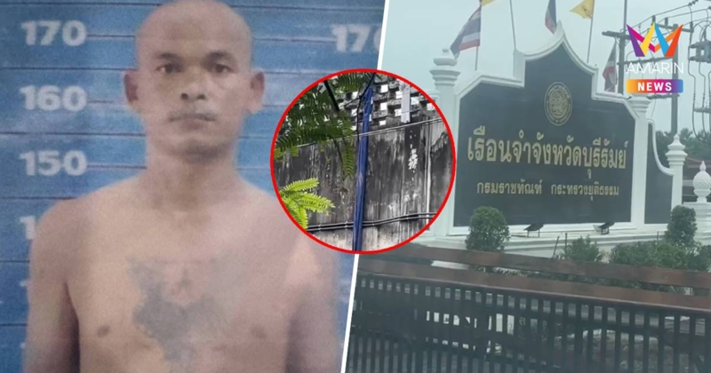 ด่วน! ล่า “นักโทษซอยจุ๊” แหกคุก เรือนจำบุรีรัมย์