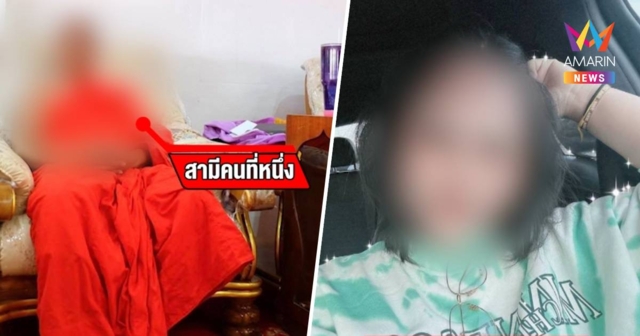 ไร้เงาพระผัวคนที่ 1 ของสีกากอล์ฟ ฝ่ากระแสหลบหนี